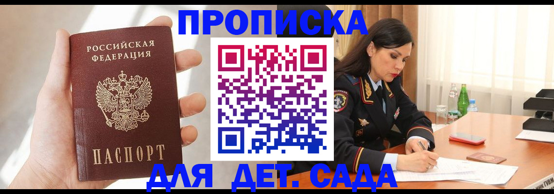 прописка штамп в Нарьян-Маре